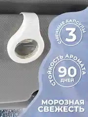 Лавандовый ароматизатор для автомобиля, с двумя сменными капсулами