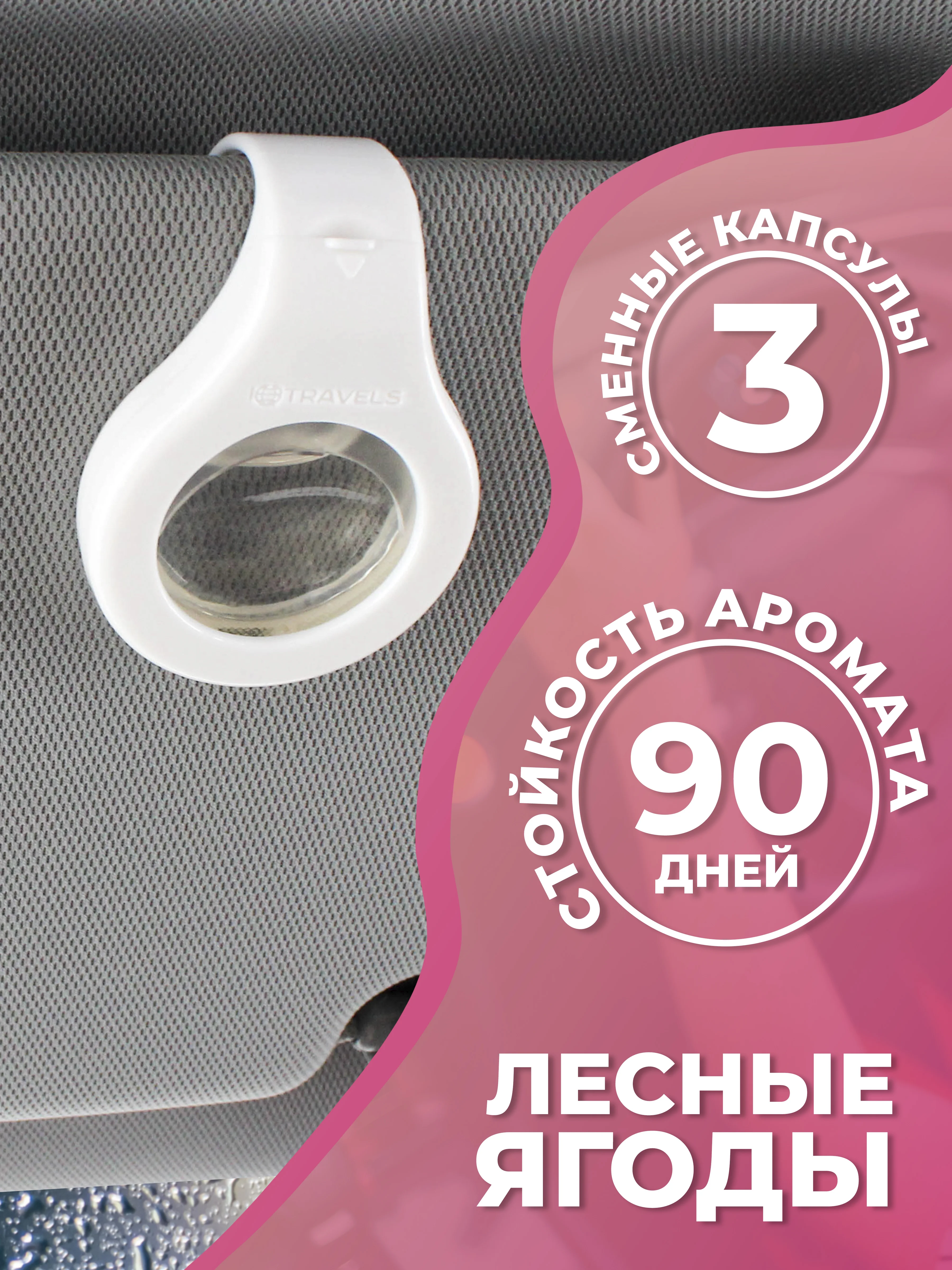Розовый ароматизатор для автомобиля, с двумя сменными капсулами