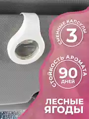 Розовый ароматизатор для автомобиля, с двумя сменными капсулами