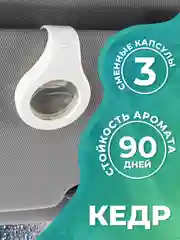 Бирюзовый ароматизатор для автомобиля, с двумя сменными капсулами