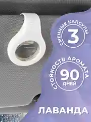 Аметистовый ароматизатор для автомобиля, с двумя сменными капсулами