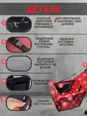 Красный автомобильное кресло для перевозки собак