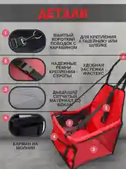 Алый автомобильное кресло для перевозки собак