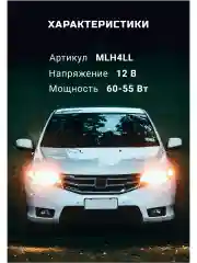 Лампа автомобильная галогенная Clearlight LongLife H4 MLH4LL