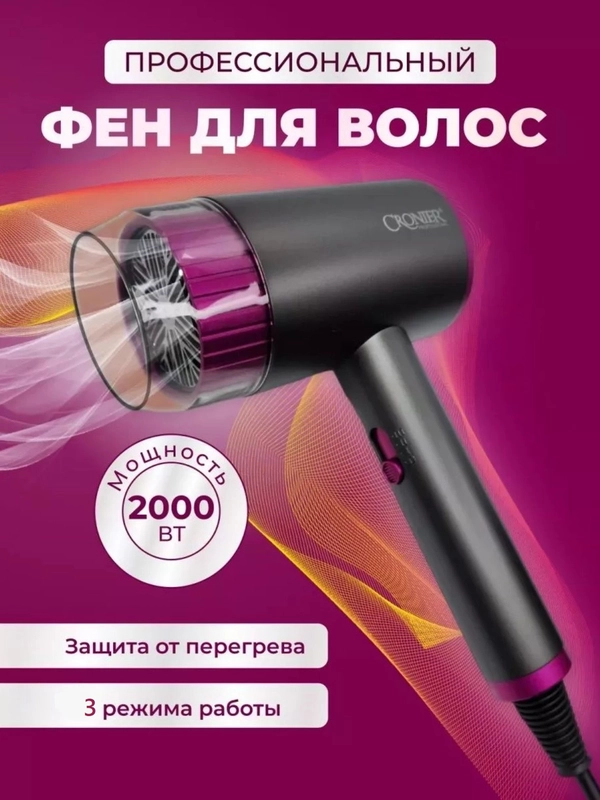 Фен для волос, фен стайлер Cronier