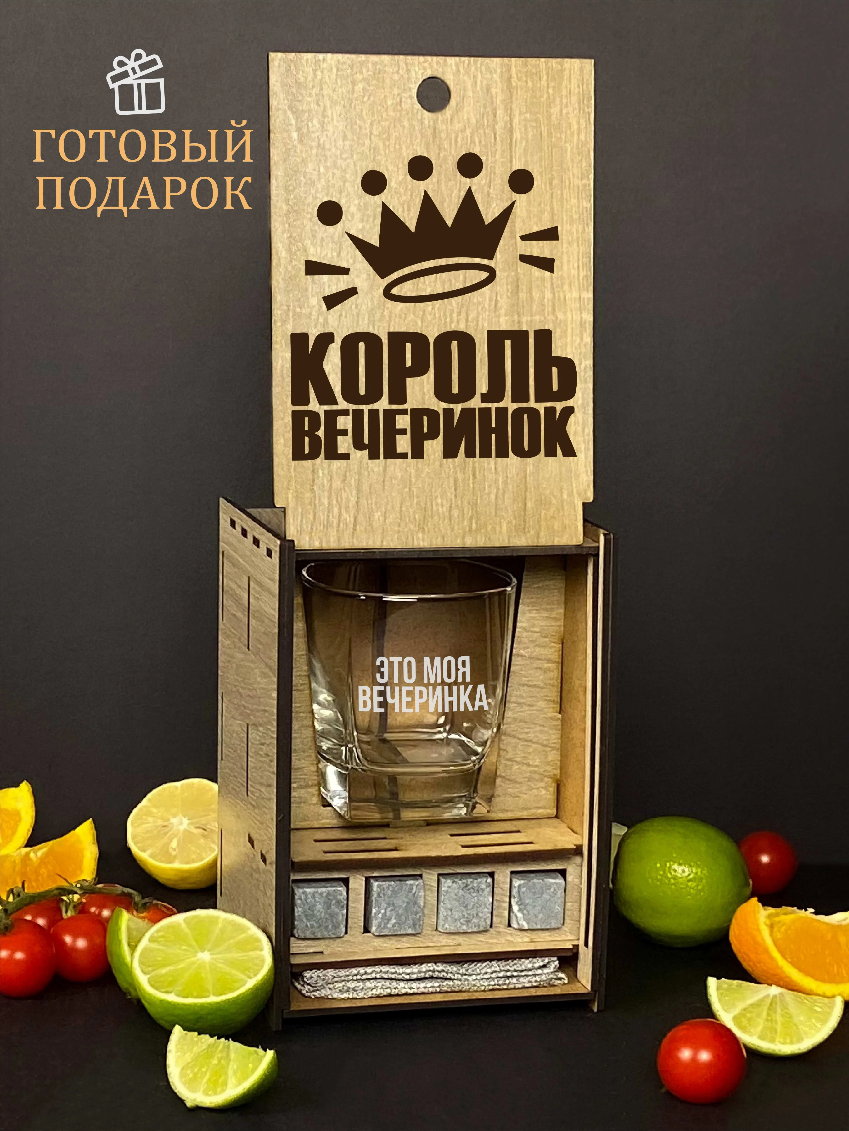 Подарочный набор, подарок для мужчин: бокал для виски, с гравировкой 1 шт