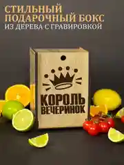 Подарочный набор, подарок для мужчин: бокал для виски, с гравировкой 1 шт