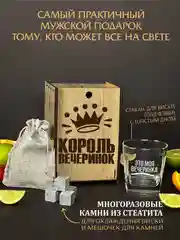 Подарочный набор, подарок для мужчин: бокал для виски, с гравировкой 1 шт