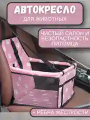 Розовый автомобильное кресло для перевозки собак