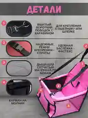 Тёмно-розовый автомобильное кресло для перевозки собак
