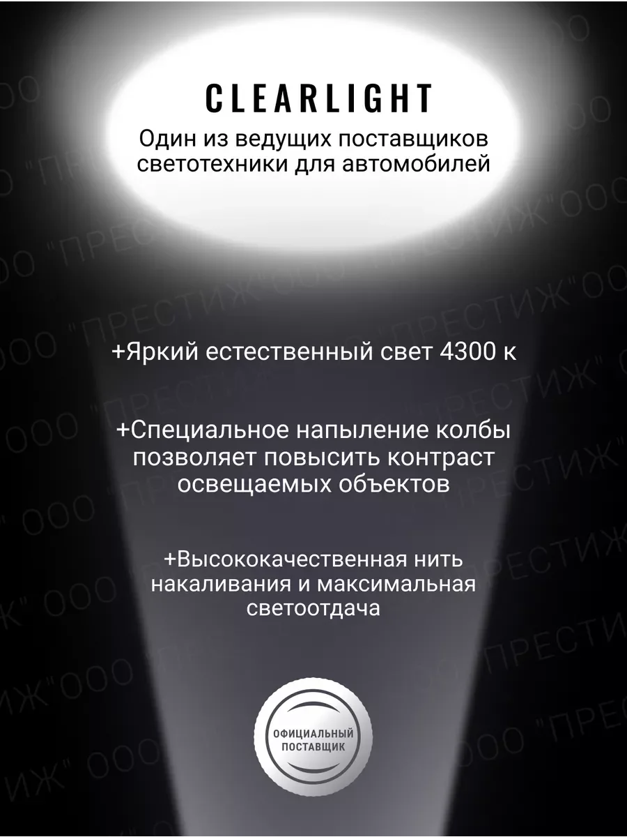 Автомобильные галогенные лампы Clearlight H4 White Light, 2 шт, MLH4WL