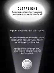 Автомобильные галогенные лампы Clearlight H4 White Light, 2 шт, MLH4WL