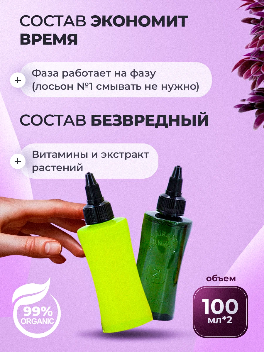 Состав для химической завивки Natural Beauty "Гелевый"