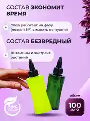 Состав для химической завивки Natural Beauty "Гелевый"