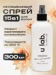 Спрей для волос 15в1 ULAB профессиональный, несмываемый, кератиновый, 300 мл