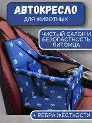 Синий автомобильное кресло для перевозки собак