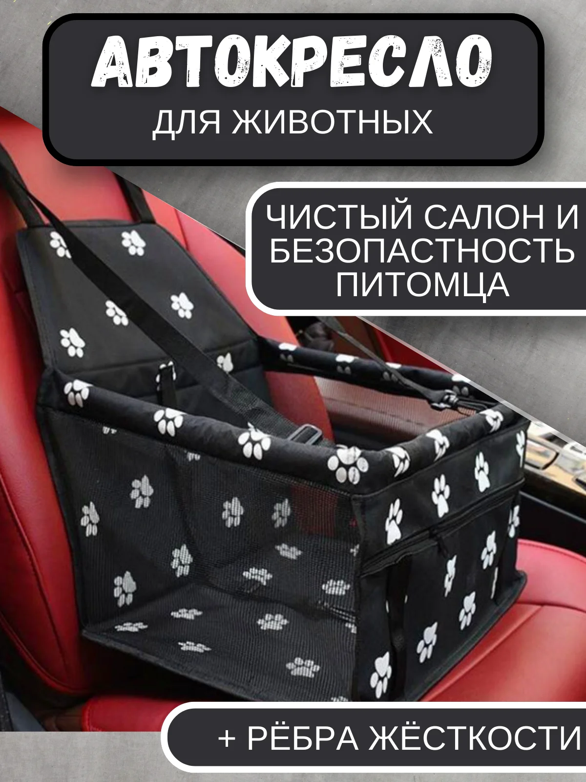 Черный автомобильное кресло для перевозки собак