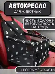 Черный автомобильное кресло для перевозки собак