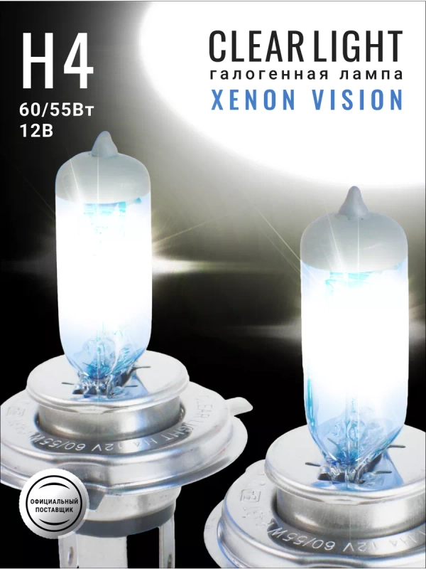 Лампа автомобильная галогенная Clearlight H4 Xenon Vision MLH4XV 2 шт