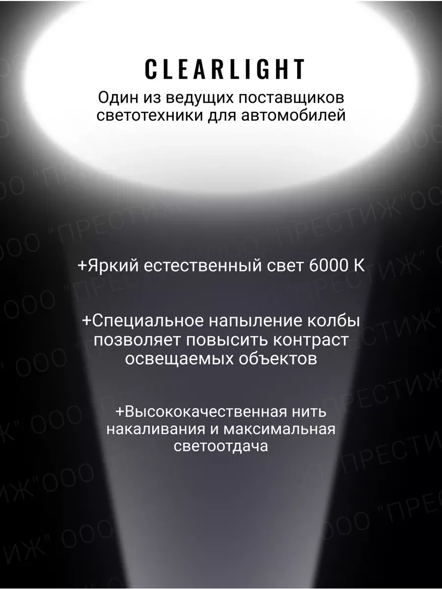 Лампа автомобильная галогенная Clearlight H4 Xenon Vision MLH4XV 2 шт