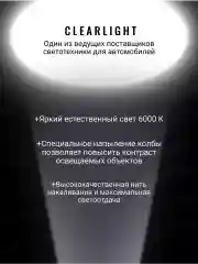 Лампа автомобильная галогенная Clearlight H4 Xenon Vision MLH4XV 2 шт