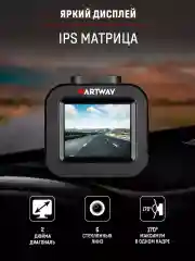 Видеорегистратор автомобильный Artway AV-407