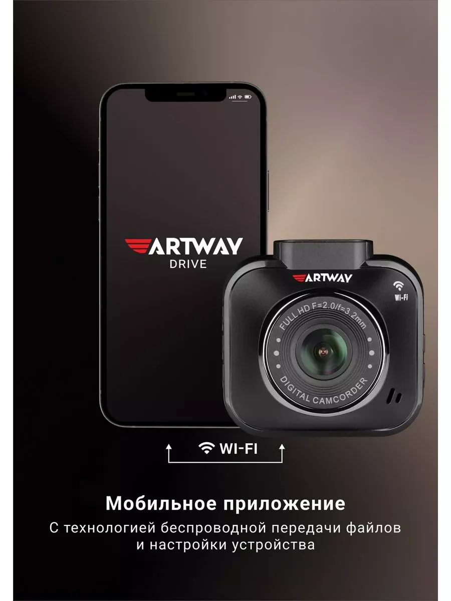 Видеорегистратор автомобильный Artway AV-407