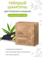 GLOW CARE Твердый шампунь для волос для глубокого очищения с бамбуковым углем, 1 шт.