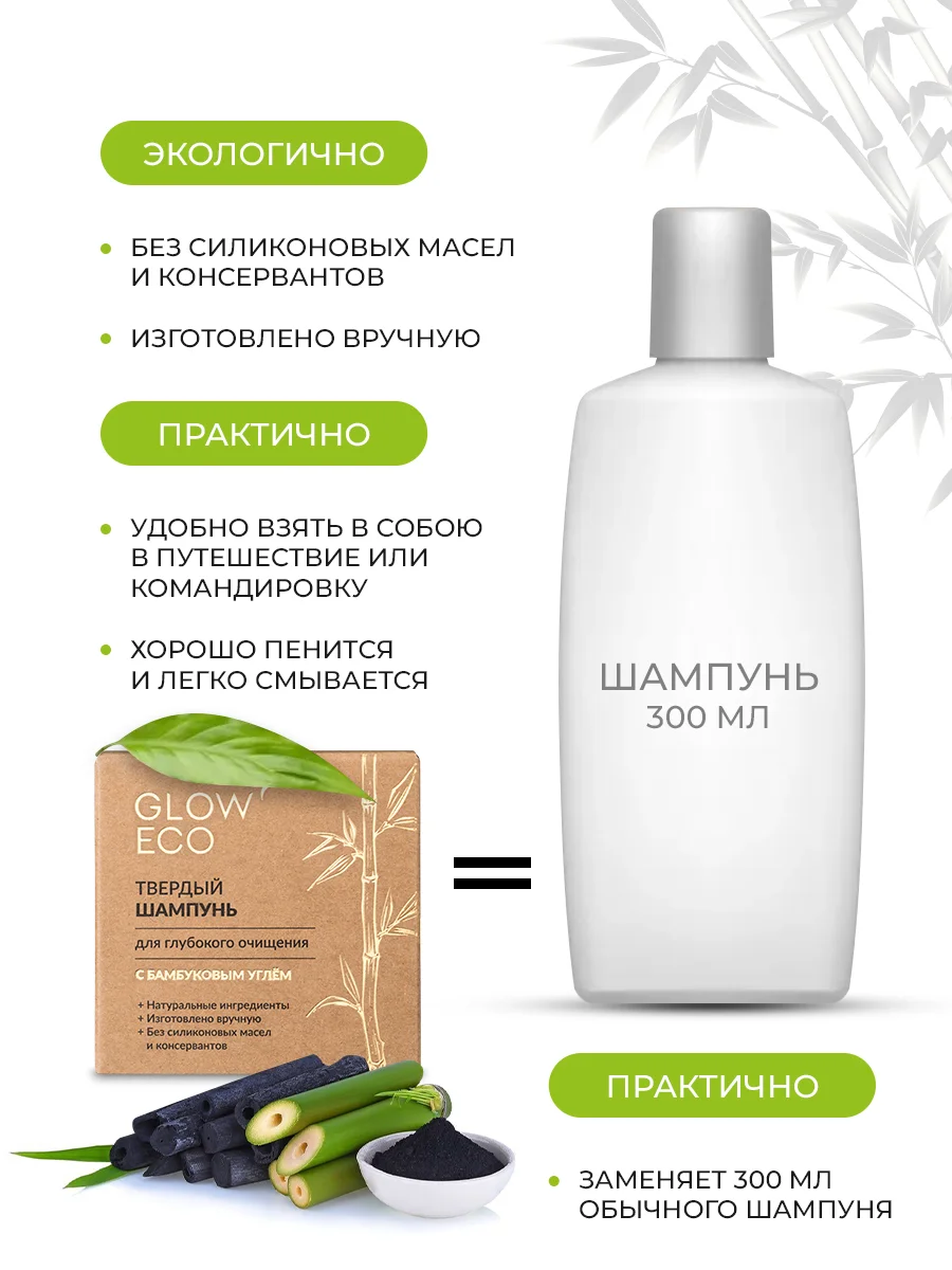 GLOW CARE Твердый шампунь для волос для глубокого очищения с бамбуковым углем, 1 шт.