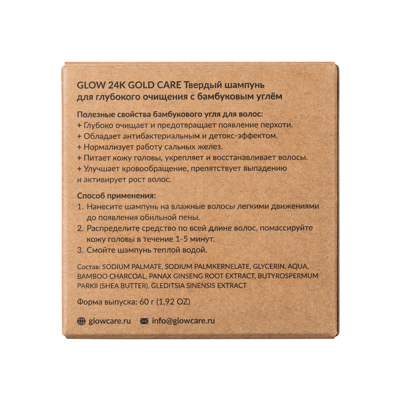 GLOW CARE Твердый шампунь для волос для глубокого очищения с бамбуковым углем, 1 шт.