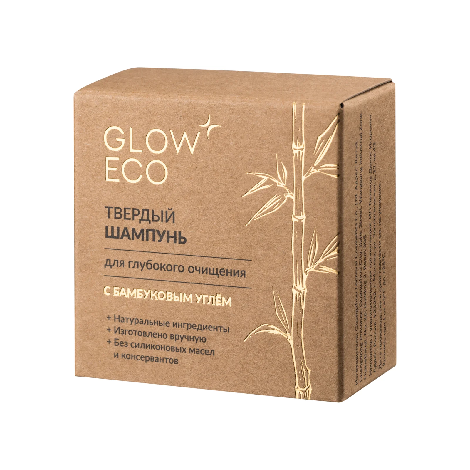 GLOW CARE Твердый шампунь для волос для глубокого очищения с бамбуковым углем, 1 шт.