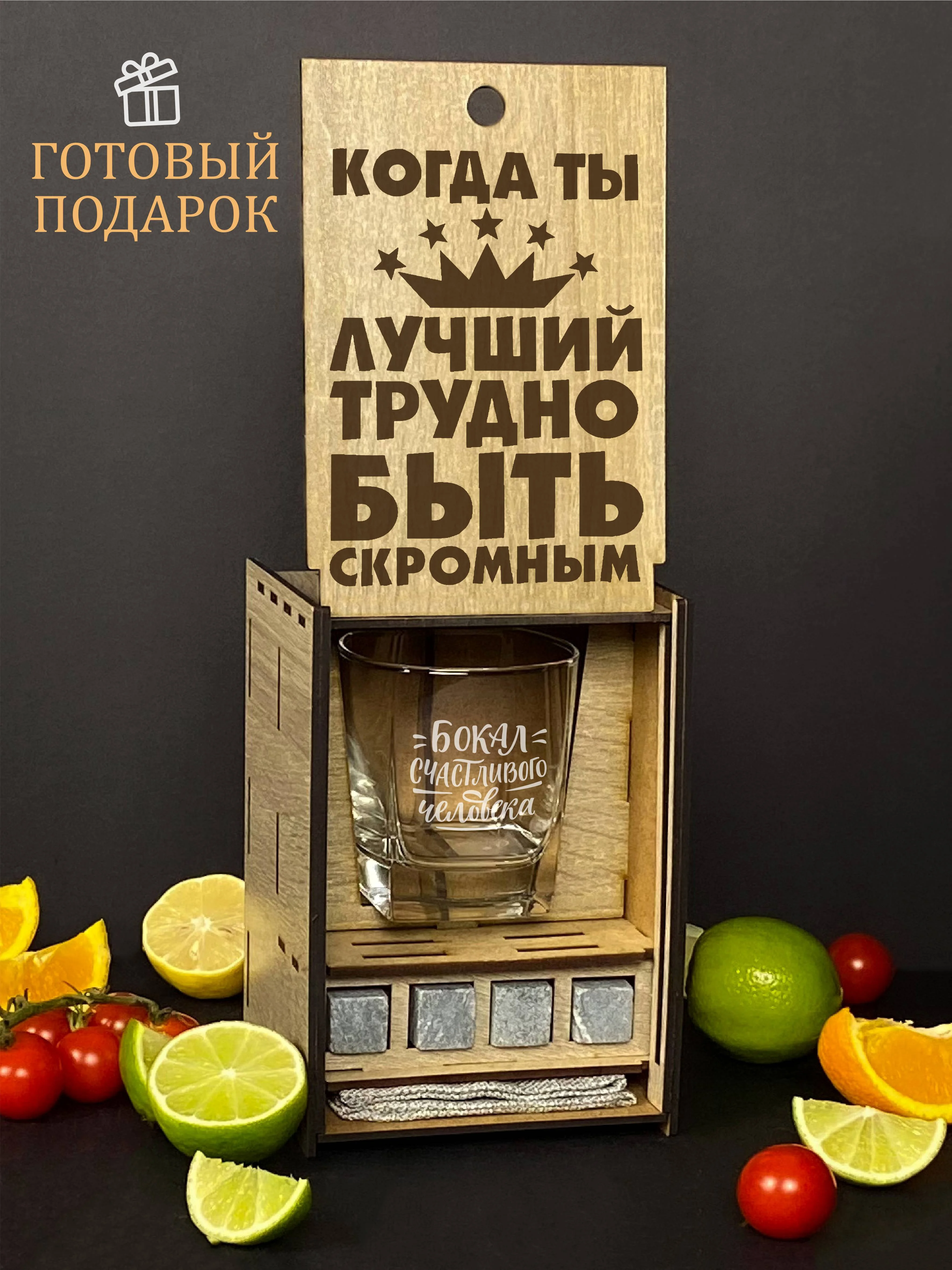 Подарочный набор, подарок для мужчин: бокал для виски, с гравировкой 1 шт