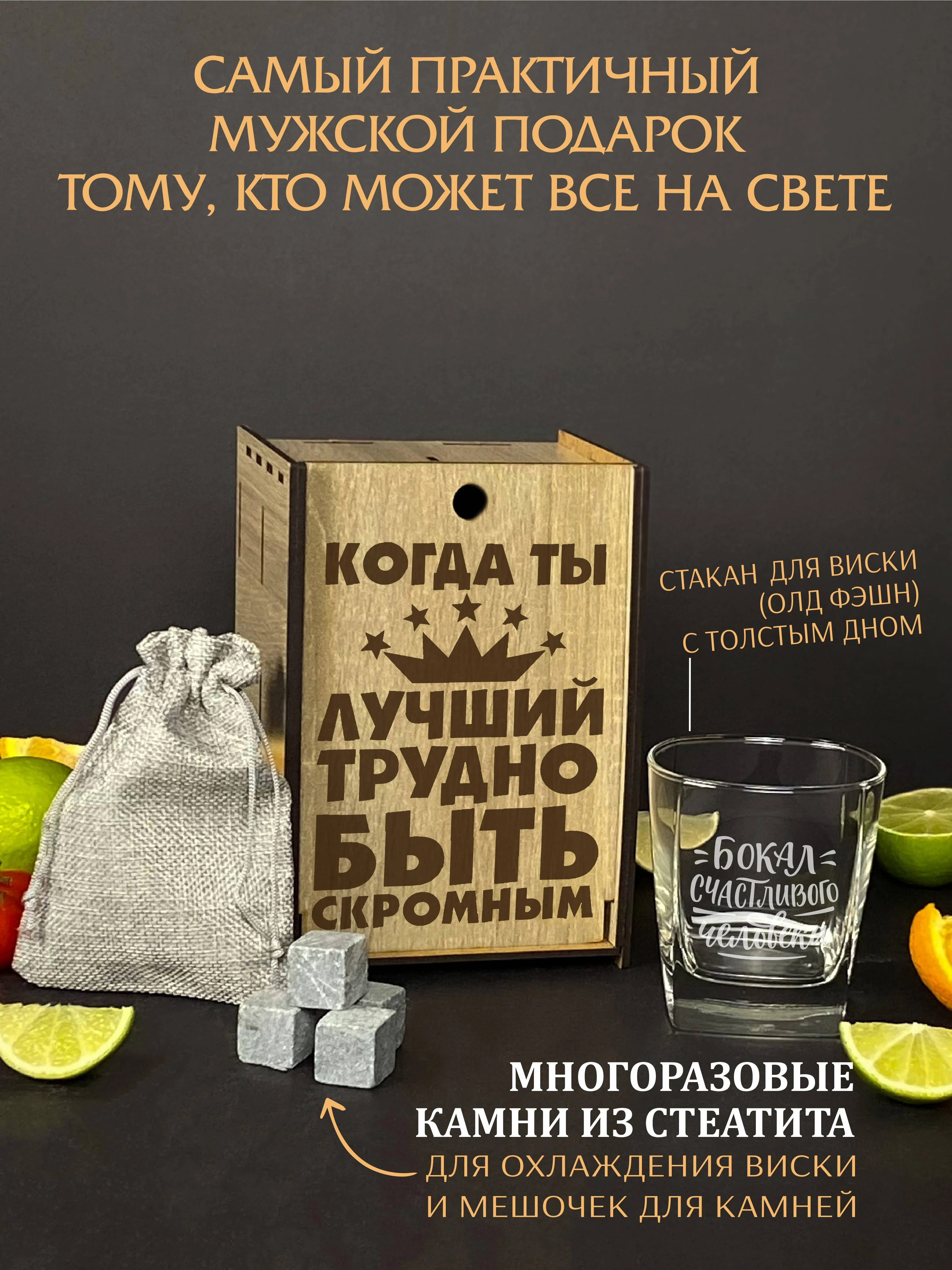 Подарочный набор, подарок для мужчин: бокал для виски, с гравировкой 1 шт
