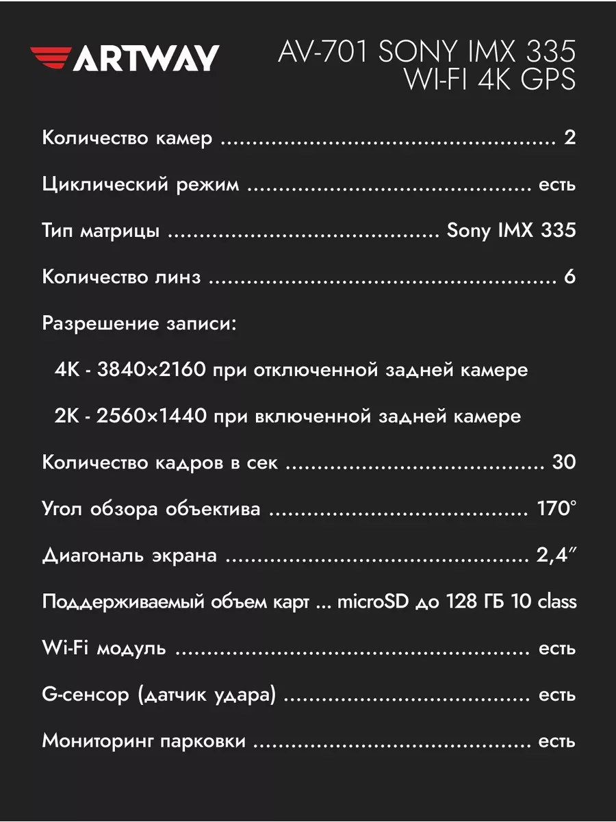 Видеорегистратор автомобильный Artway AV-701 SONY WI-FI 4K GPS
