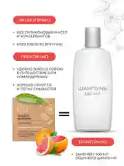 GLOW CARE Твердый шампунь для волос увлажняющий с экстрактом грейпфрута, 1 шт.