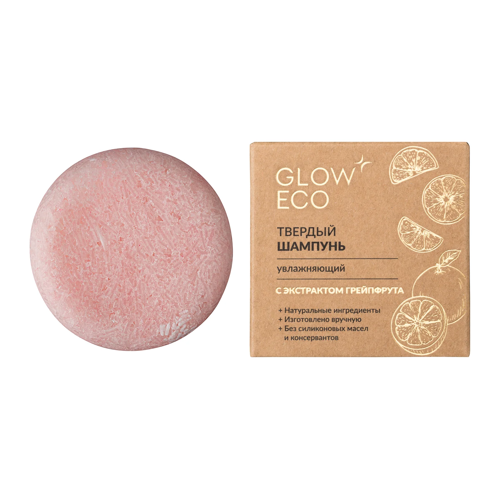 GLOW CARE Твердый шампунь для волос увлажняющий с экстрактом грейпфрута, 1 шт.