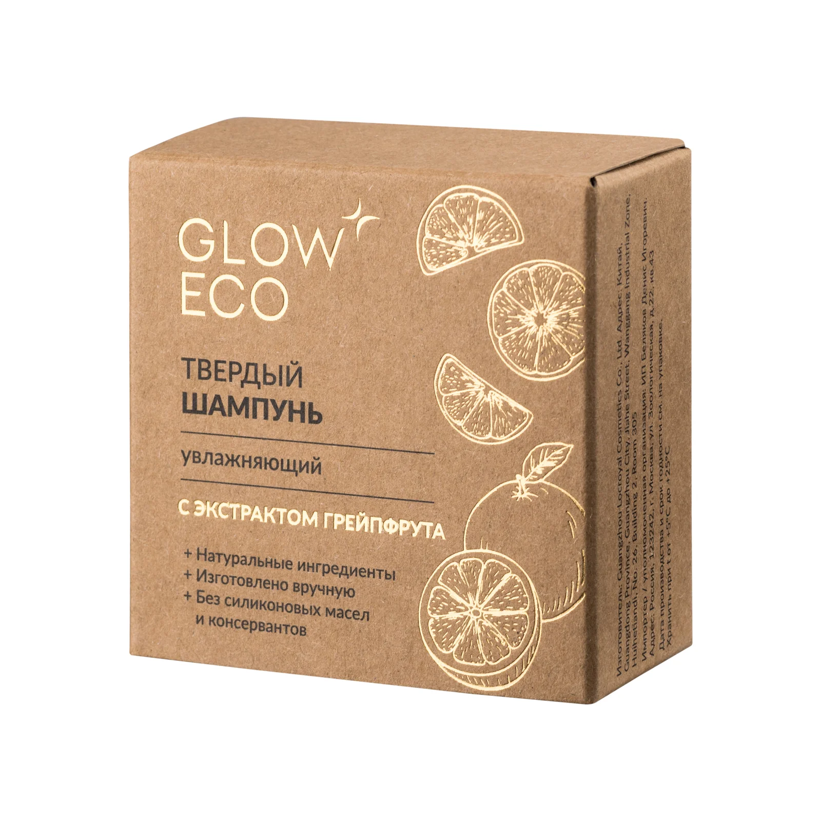 GLOW CARE Твердый шампунь для волос увлажняющий с экстрактом грейпфрута, 1 шт.