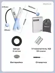 Скакалка для фитнеса, умная, со счетчиком, PROIRON ПРО042, с утяжелителями, бело-голубая