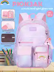 Лавандовый рюкзак школьный для девочки