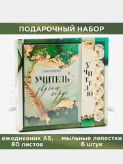 Подарочный набор женский, учителю, ежедневник, ручка подарочная