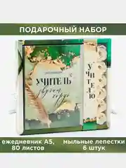 Подарочный набор женский, учителю, ежедневник, ручка подарочная