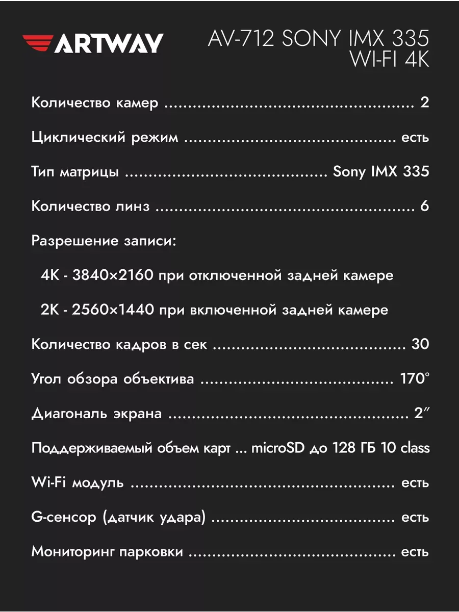 Видеорегистратор автомобильный, Artway AV-712, 4K, WI-FI