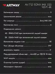 Видеорегистратор автомобильный, Artway AV-712, 4K, WI-FI