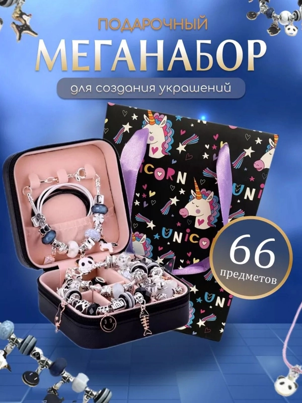 Украшения для девочек, набор для создания украшений, браслет, подвеска, бусины, шармы