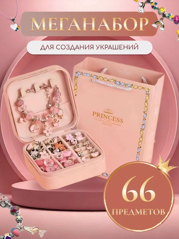 Украшения для девочек, набор для создания украшений, браслет, подвеска, бусины, шармы