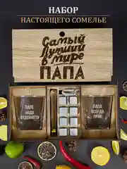 Подарочный набор виски, бокалы для виски с гравировкой, подарок мужчине, 2 шт и камни 8 шт
