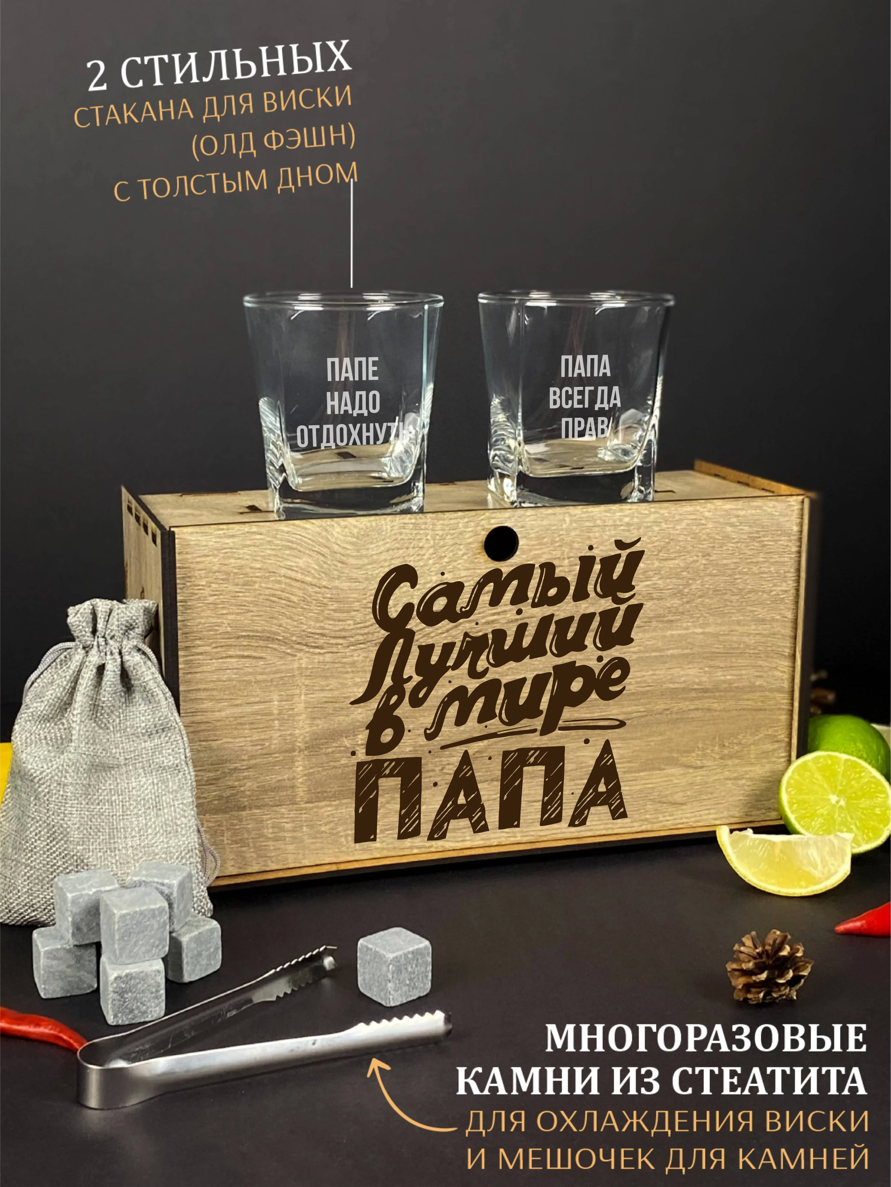 Подарочный набор виски, бокалы для виски с гравировкой, подарок мужчине, 2 шт и камни 8 шт