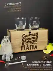 Подарочный набор виски, бокалы для виски с гравировкой, подарок мужчине, 2 шт и камни 8 шт