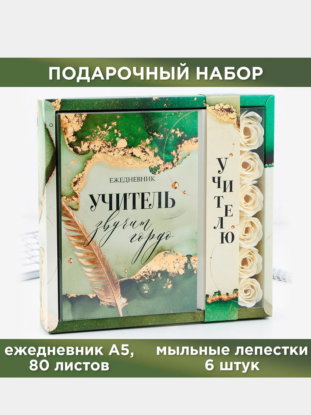 Зеленый подарочный набор женский, учителю, ежедневник, ручка подарочная