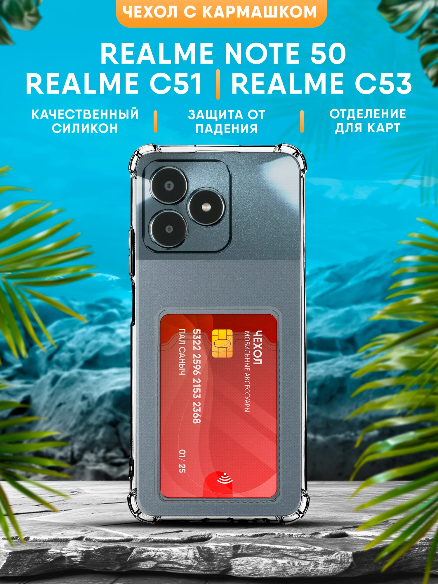 Черный чехол Realme Note 50 / C53 / C51  силиконовый, прозрачный с кармашком